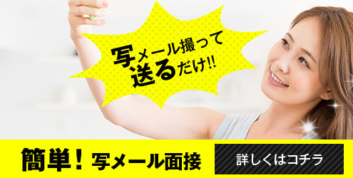 写メール撮って送るだけ!!
